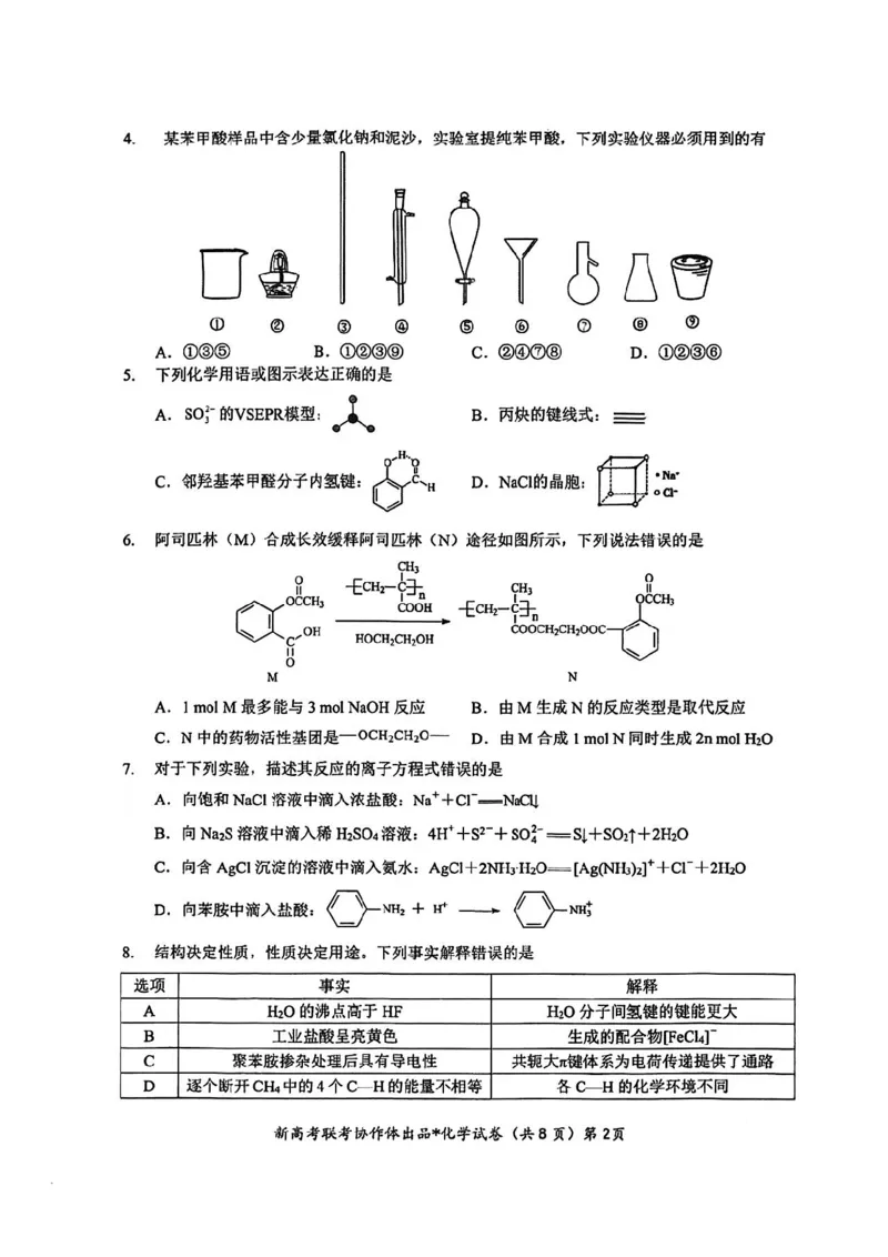 名校化学试卷_2025年1月_250121湖北部分名校2025届高三1月联考（云学联盟）_湖北部分名校2025届高三1月联考（云学联盟）化学