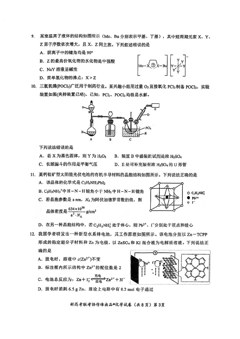 名校化学试卷_2025年1月_250121湖北部分名校2025届高三1月联考（云学联盟）_湖北部分名校2025届高三1月联考（云学联盟）化学