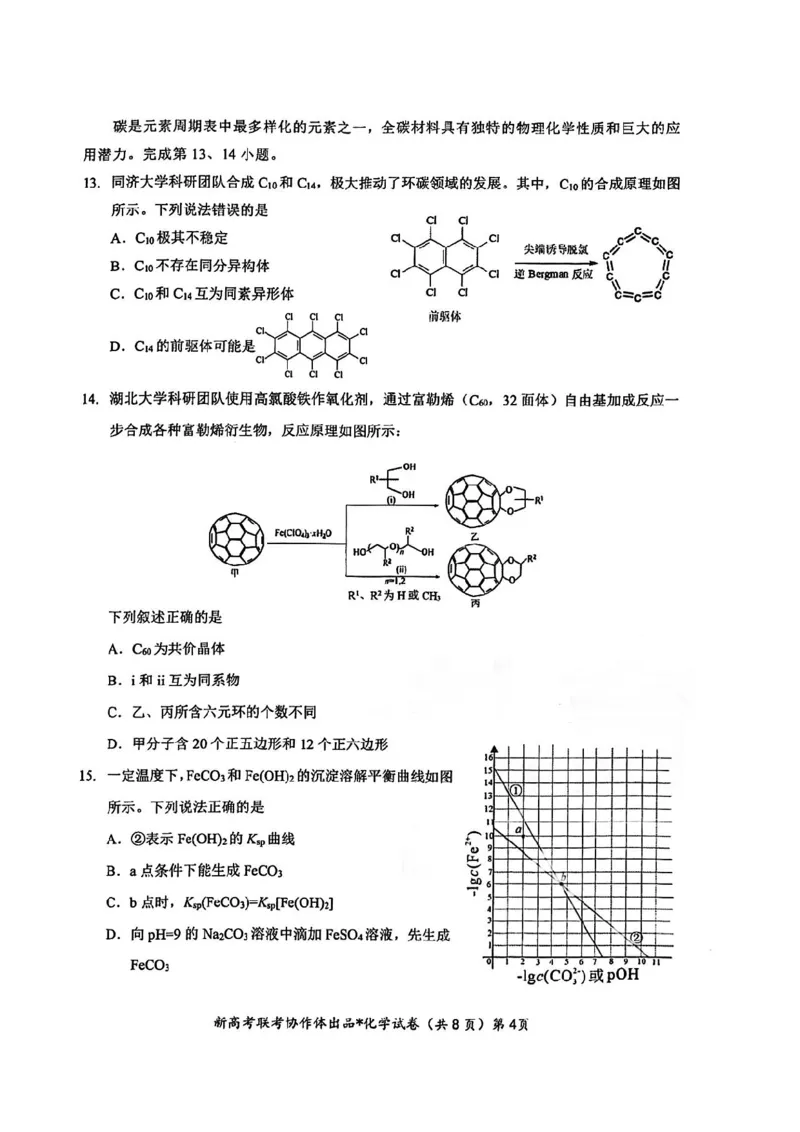 名校化学试卷_2025年1月_250121湖北部分名校2025届高三1月联考（云学联盟）_湖北部分名校2025届高三1月联考（云学联盟）化学