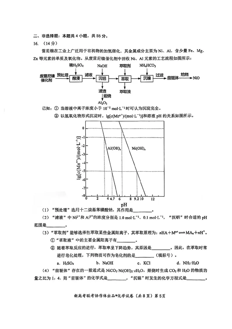 名校化学试卷_2025年1月_250121湖北部分名校2025届高三1月联考（云学联盟）_湖北部分名校2025届高三1月联考（云学联盟）化学