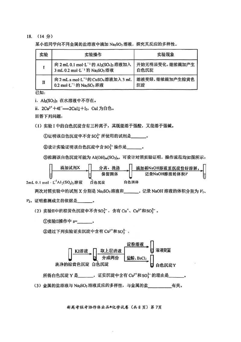 名校化学试卷_2025年1月_250121湖北部分名校2025届高三1月联考（云学联盟）_湖北部分名校2025届高三1月联考（云学联盟）化学
