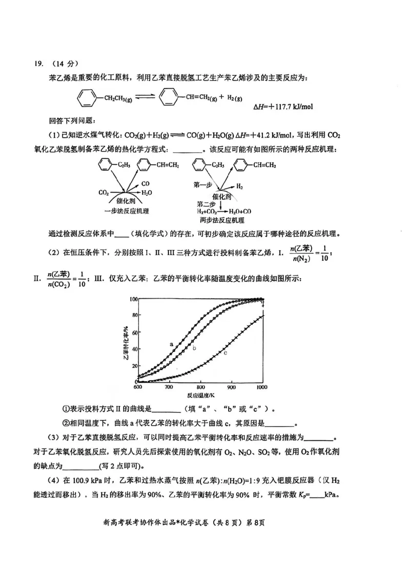 名校化学试卷_2025年1月_250121湖北部分名校2025届高三1月联考（云学联盟）_湖北部分名校2025届高三1月联考（云学联盟）化学
