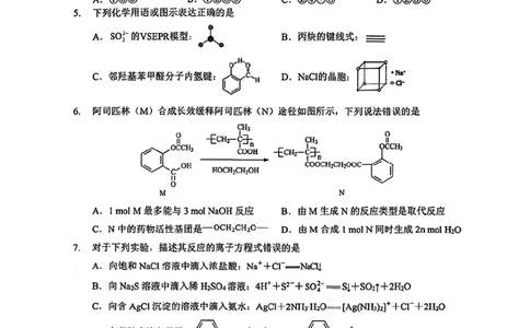 名校化学试卷_2025年1月_250121湖北部分名校2025届高三1月联考（云学联盟）_湖北部分名校2025届高三1月联考（云学联盟）化学