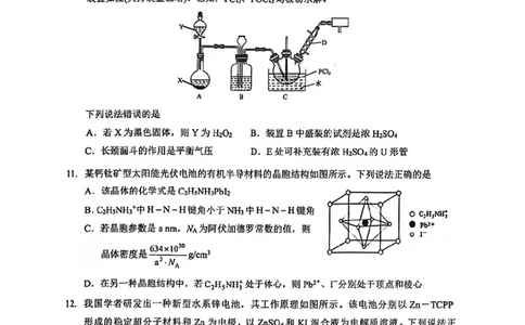 名校化学试卷_2025年1月_250121湖北部分名校2025届高三1月联考（云学联盟）_湖北部分名校2025届高三1月联考（云学联盟）化学