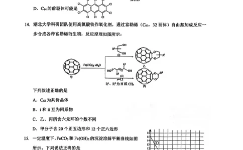 名校化学试卷_2025年1月_250121湖北部分名校2025届高三1月联考（云学联盟）_湖北部分名校2025届高三1月联考（云学联盟）化学