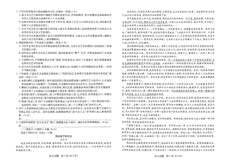 语文试卷_2025年9月_250920河南省天一大联考2026届高三上学期调研考试（全科）_河南省天一大联考2026届高三上学期调研考试语文试卷（含答案）