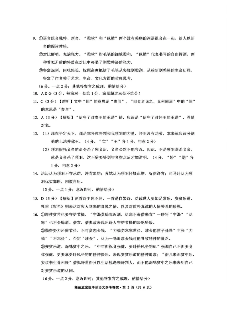贵州省考试院2025年4月高三年级适应性考试语文答案_2025年4月_250410贵州2025年4月高三年级适应性考试（全科）_贵州2025年4月高三年级适应性考试语文