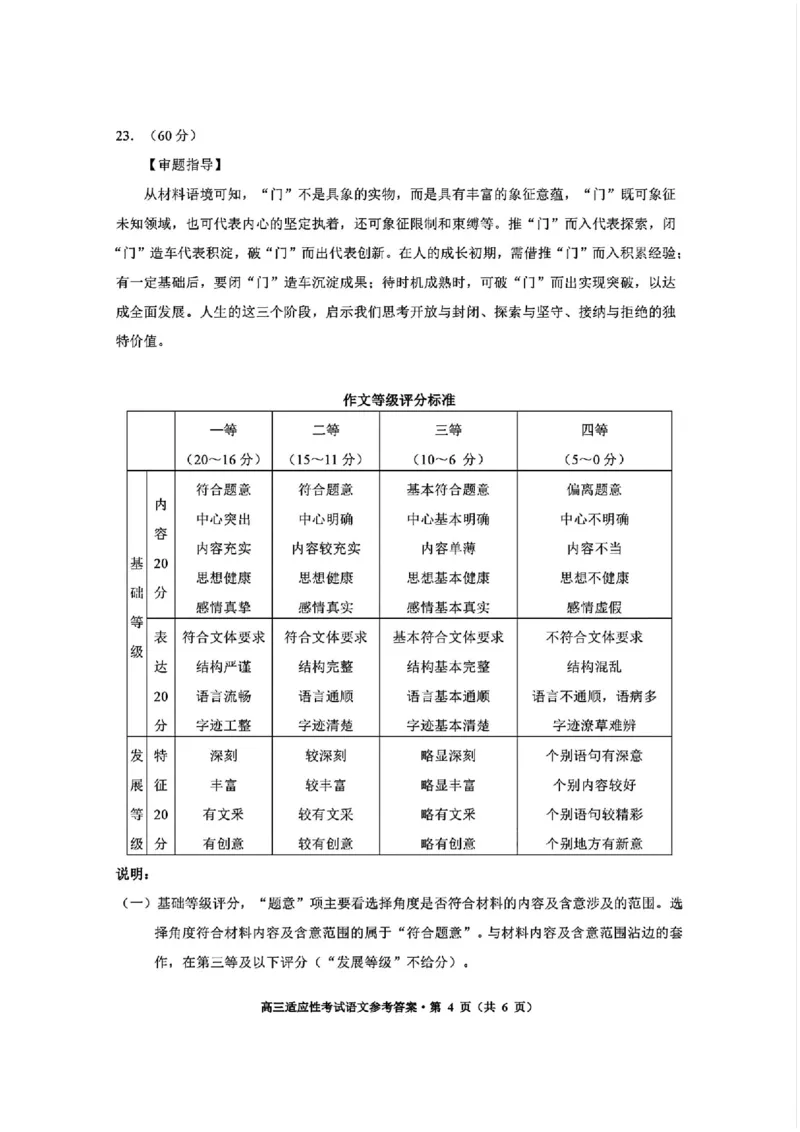 贵州省考试院2025年4月高三年级适应性考试语文答案_2025年4月_250410贵州2025年4月高三年级适应性考试（全科）_贵州2025年4月高三年级适应性考试语文