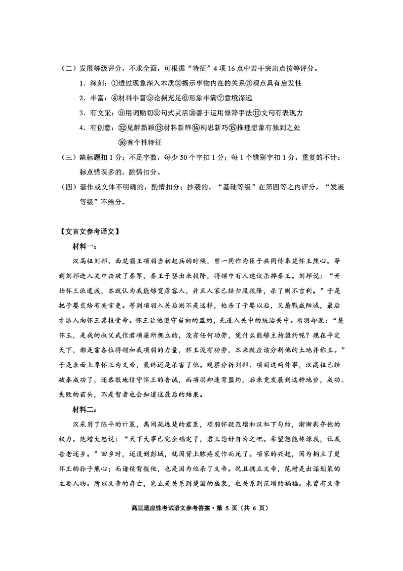 贵州省考试院2025年4月高三年级适应性考试语文答案_2025年4月_250410贵州2025年4月高三年级适应性考试（全科）_贵州2025年4月高三年级适应性考试语文