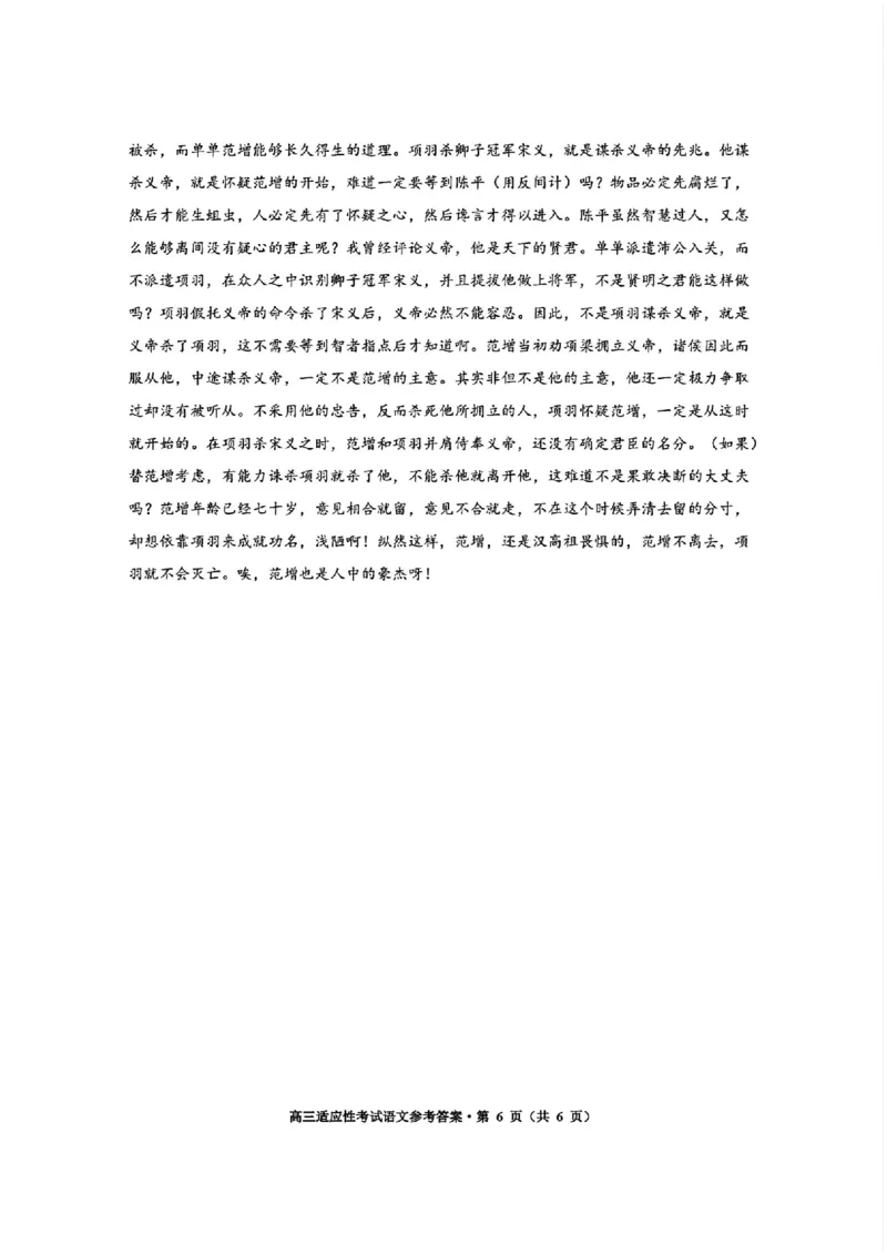 贵州省考试院2025年4月高三年级适应性考试语文答案_2025年4月_250410贵州2025年4月高三年级适应性考试（全科）_贵州2025年4月高三年级适应性考试语文