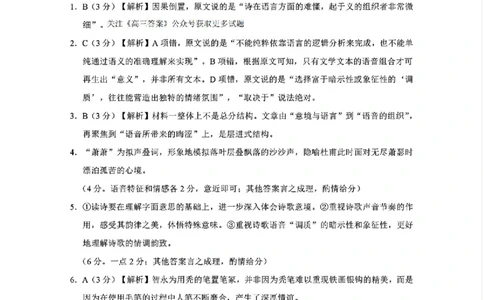 贵州省考试院2025年4月高三年级适应性考试语文答案_2025年4月_250410贵州2025年4月高三年级适应性考试（全科）_贵州2025年4月高三年级适应性考试语文