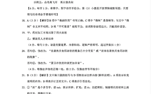 贵州省考试院2025年4月高三年级适应性考试语文答案_2025年4月_250410贵州2025年4月高三年级适应性考试（全科）_贵州2025年4月高三年级适应性考试语文