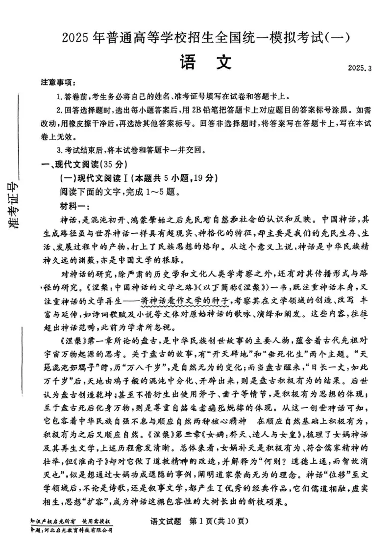 河北省承德、张家口市2025届高三下学期统一模拟考试（一）语文试题（含答案）_2025年3月_250312河北省承德、张家口市2025届高三下学期统一模拟考试（一）