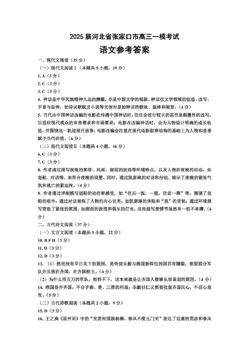 河北省承德、张家口市2025届高三下学期统一模拟考试（一）语文试题（含答案）_2025年3月_250312河北省承德、张家口市2025届高三下学期统一模拟考试（一）