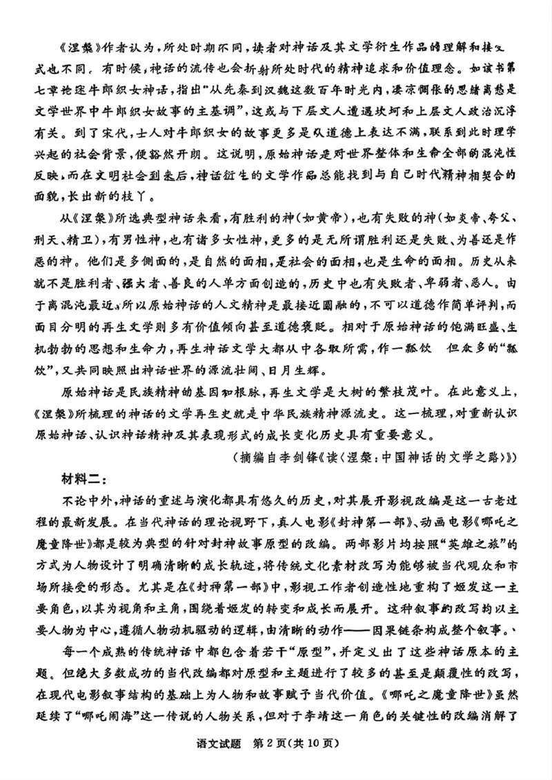 河北省承德、张家口市2025届高三下学期统一模拟考试（一）语文试题（含答案）_2025年3月_250312河北省承德、张家口市2025届高三下学期统一模拟考试（一）