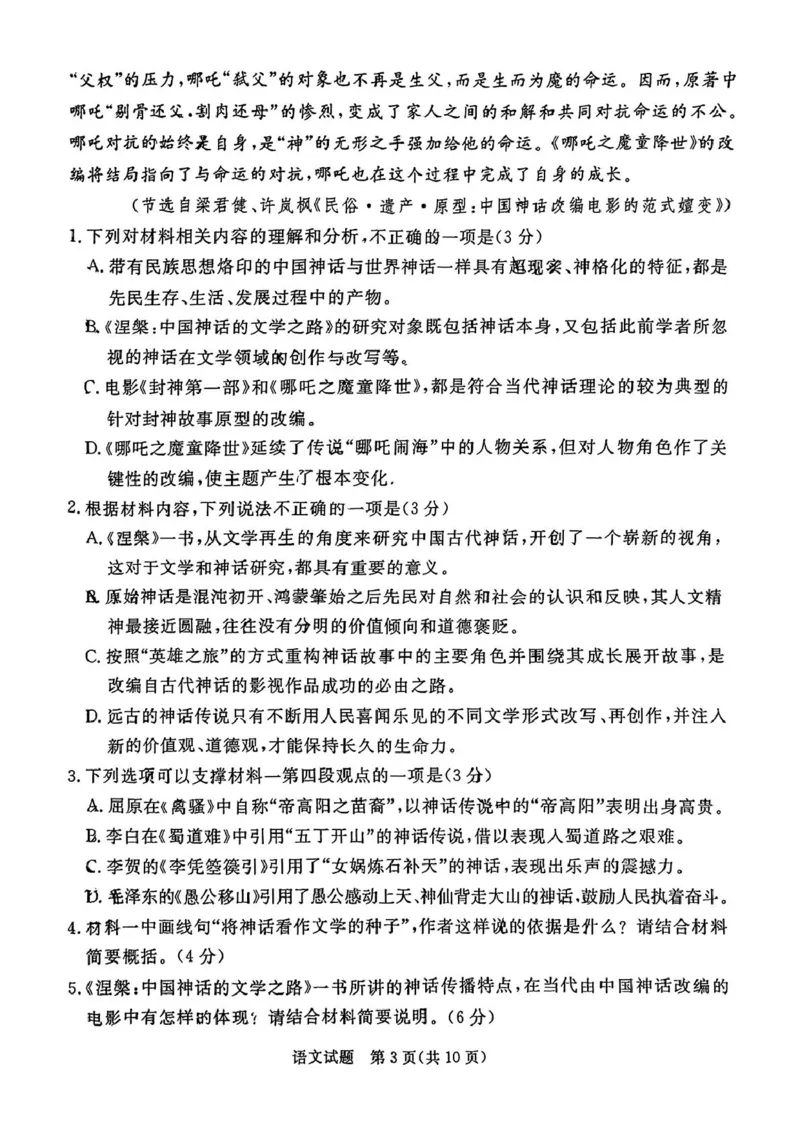 河北省承德、张家口市2025届高三下学期统一模拟考试（一）语文试题（含答案）_2025年3月_250312河北省承德、张家口市2025届高三下学期统一模拟考试（一）