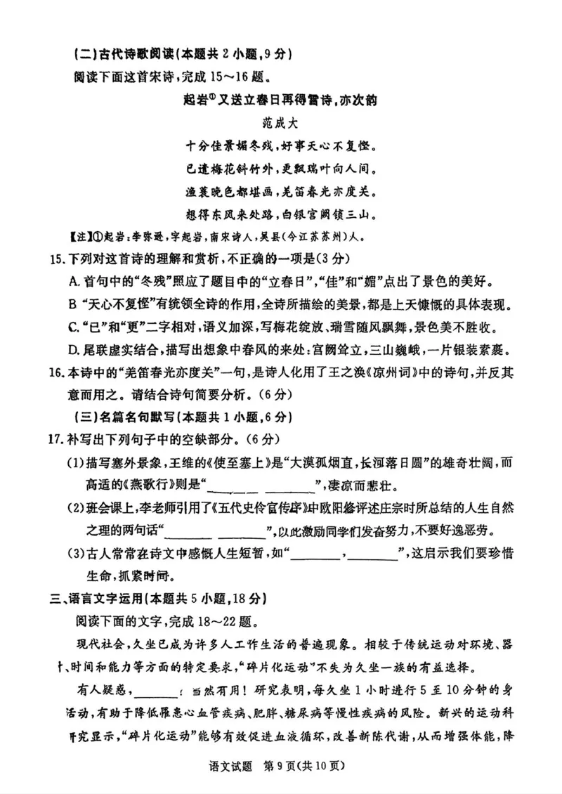 河北省承德、张家口市2025届高三下学期统一模拟考试（一）语文试题（含答案）_2025年3月_250312河北省承德、张家口市2025届高三下学期统一模拟考试（一）