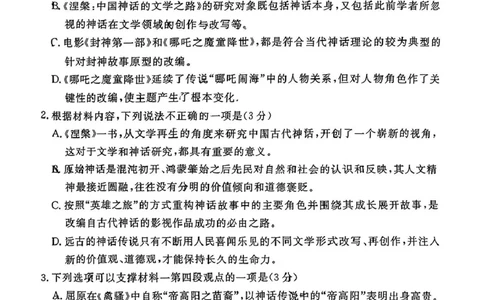 河北省承德、张家口市2025届高三下学期统一模拟考试（一）语文试题（含答案）_2025年3月_250312河北省承德、张家口市2025届高三下学期统一模拟考试（一）