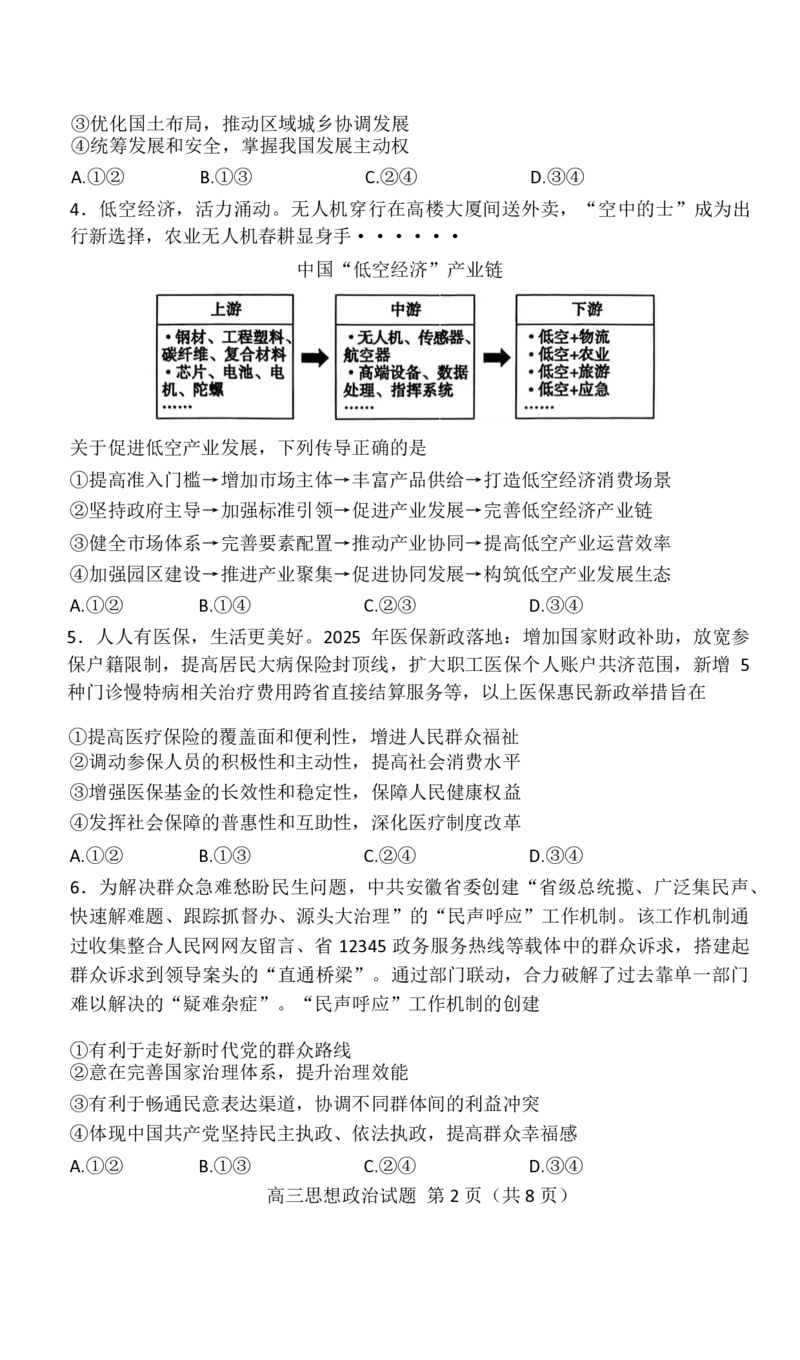 政治试卷_2025年1月_250120山东省枣庄市2025届高三第一学期质量检测（全科）_山东省枣庄市2024-2025学年高三上学期1月期末政治