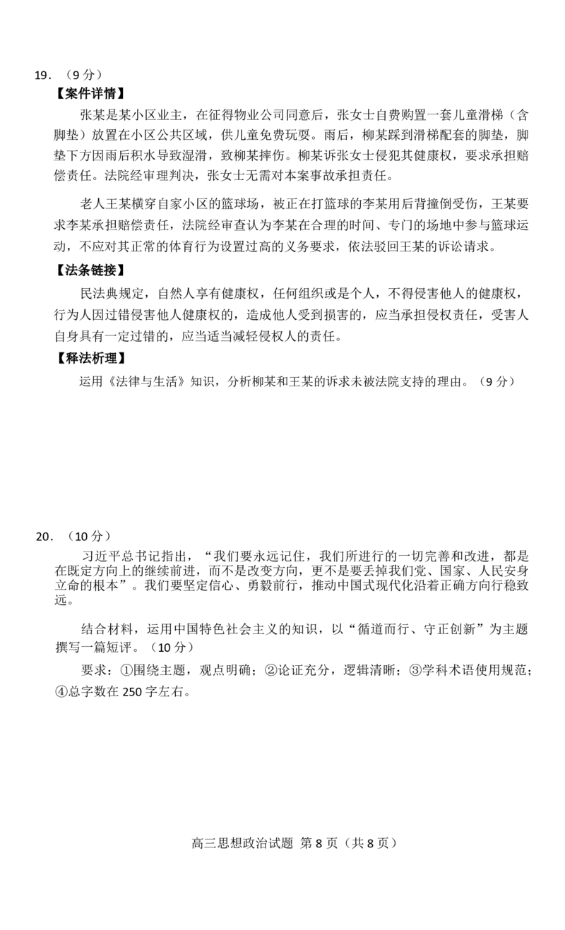 政治试卷_2025年1月_250120山东省枣庄市2025届高三第一学期质量检测（全科）_山东省枣庄市2024-2025学年高三上学期1月期末政治