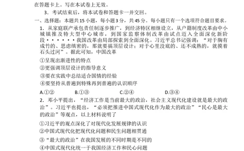 政治试卷_2025年1月_250120山东省枣庄市2025届高三第一学期质量检测（全科）_山东省枣庄市2024-2025学年高三上学期1月期末政治