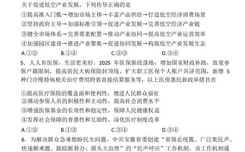 政治试卷_2025年1月_250120山东省枣庄市2025届高三第一学期质量检测（全科）_山东省枣庄市2024-2025学年高三上学期1月期末政治