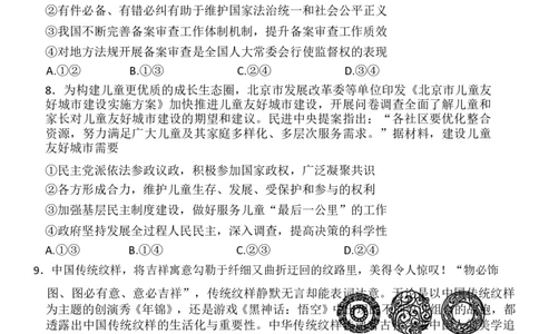 政治试卷_2025年1月_250120山东省枣庄市2025届高三第一学期质量检测（全科）_山东省枣庄市2024-2025学年高三上学期1月期末政治