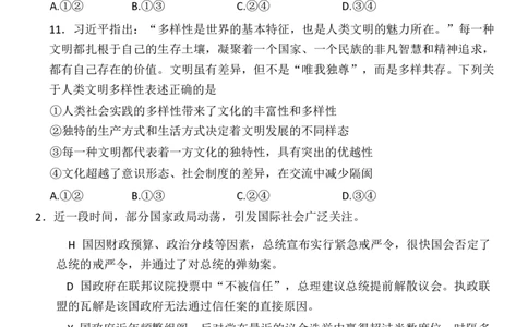 政治试卷_2025年1月_250120山东省枣庄市2025届高三第一学期质量检测（全科）_山东省枣庄市2024-2025学年高三上学期1月期末政治