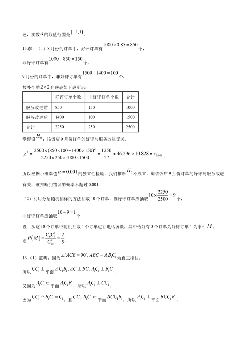 广西2025届高三下学期开学考（上进联考）数学+答案_2025年2月_250208广西2025届高三下学期开学考（上进联考）