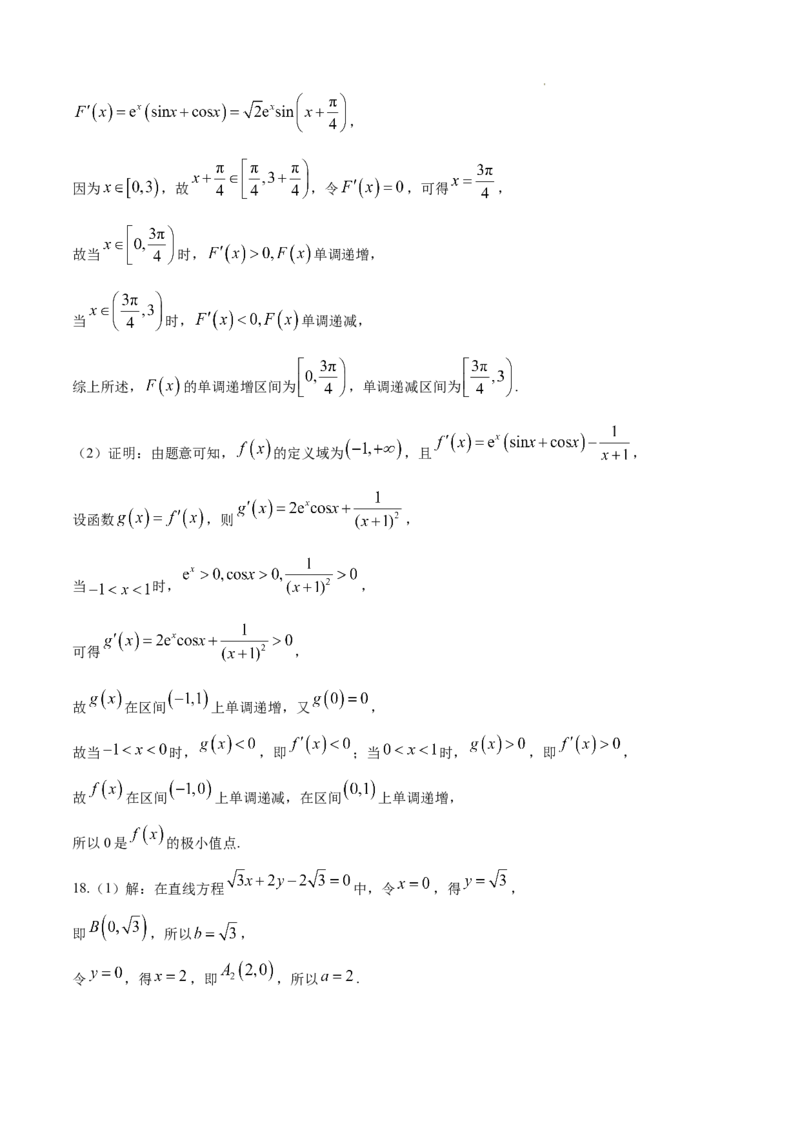 广西2025届高三下学期开学考（上进联考）数学+答案_2025年2月_250208广西2025届高三下学期开学考（上进联考）