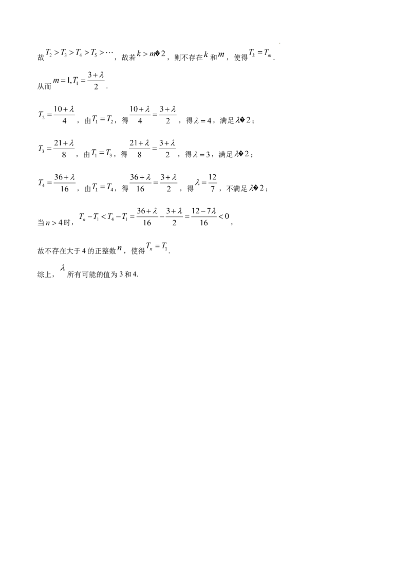 广西2025届高三下学期开学考（上进联考）数学+答案_2025年2月_250208广西2025届高三下学期开学考（上进联考）