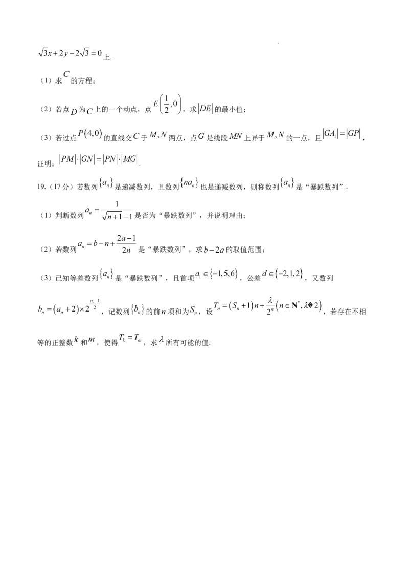 广西2025届高三下学期开学考（上进联考）数学+答案_2025年2月_250208广西2025届高三下学期开学考（上进联考）