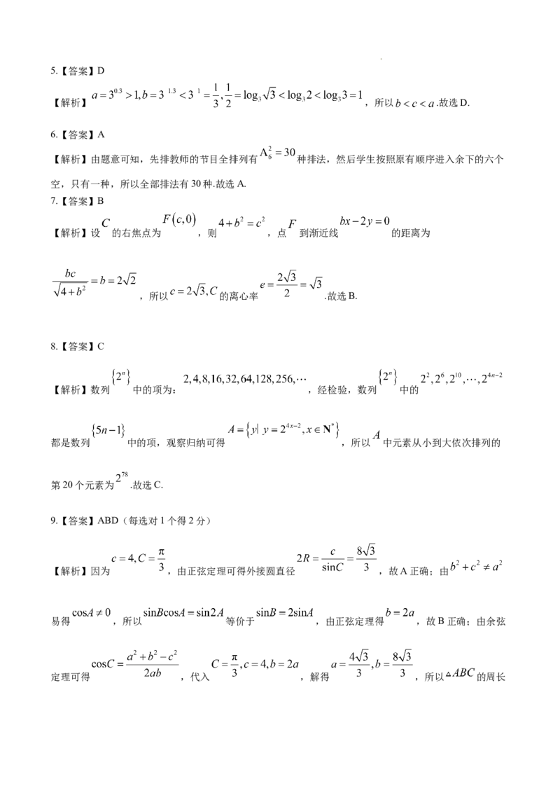 广西2025届高三下学期开学考（上进联考）数学+答案_2025年2月_250208广西2025届高三下学期开学考（上进联考）