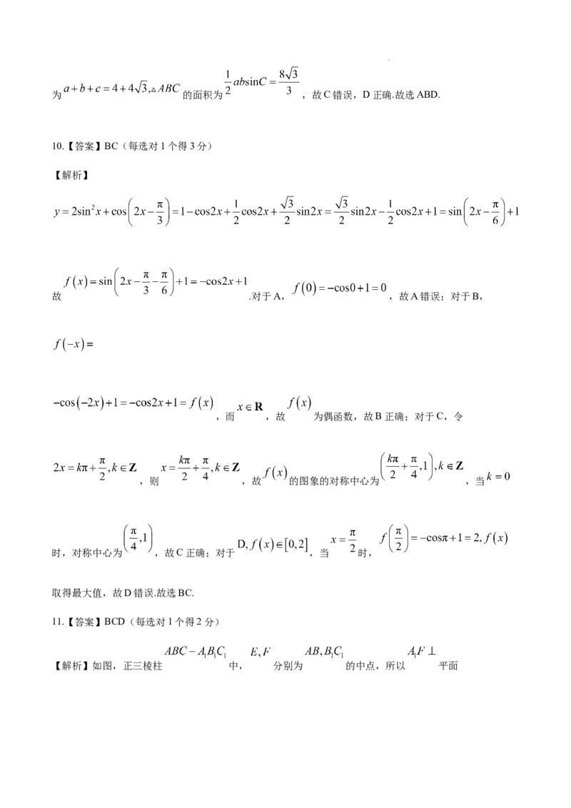 广西2025届高三下学期开学考（上进联考）数学+答案_2025年2月_250208广西2025届高三下学期开学考（上进联考）