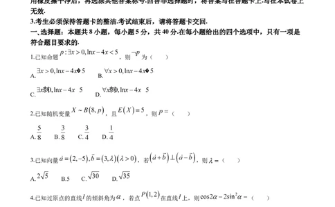 广西2025届高三下学期开学考（上进联考）数学+答案_2025年2月_250208广西2025届高三下学期开学考（上进联考）