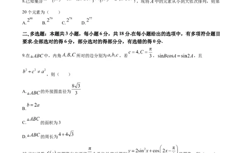 广西2025届高三下学期开学考（上进联考）数学+答案_2025年2月_250208广西2025届高三下学期开学考（上进联考）