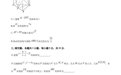 广西2025届高三下学期开学考（上进联考）数学+答案_2025年2月_250208广西2025届高三下学期开学考（上进联考）