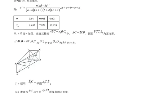 广西2025届高三下学期开学考（上进联考）数学+答案_2025年2月_250208广西2025届高三下学期开学考（上进联考）