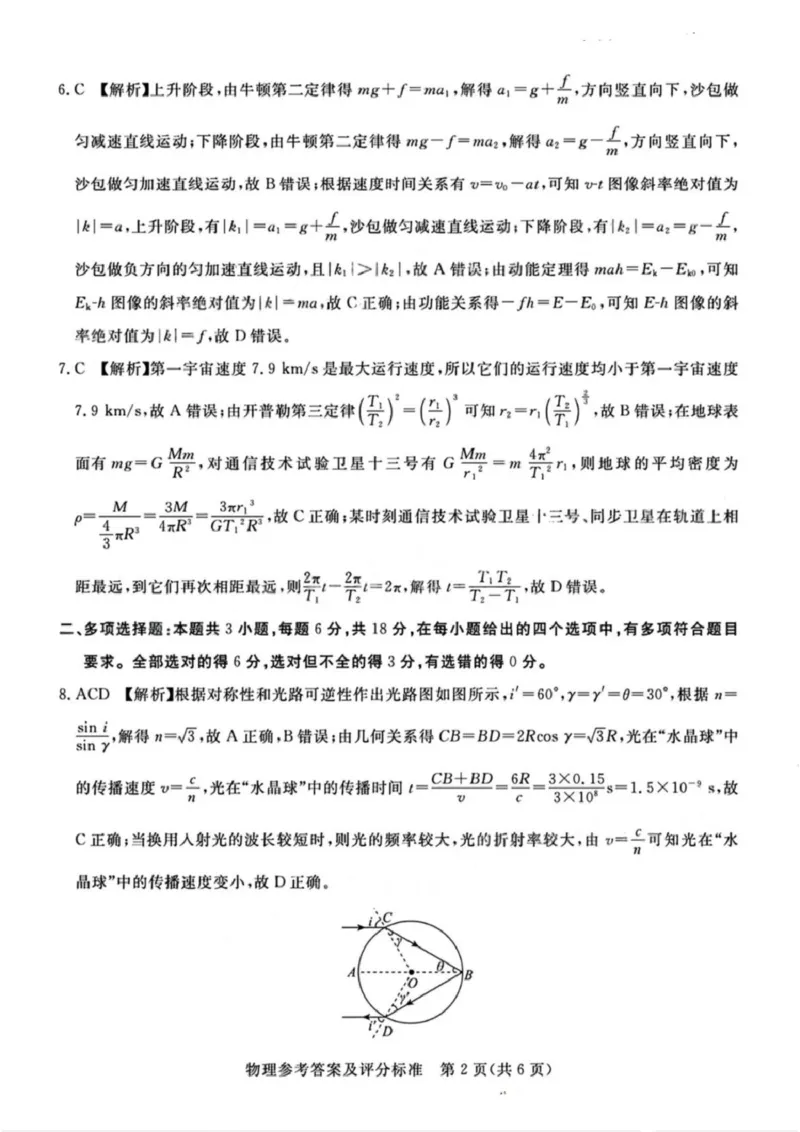 广东省湛江市2025年普通高考测试（一）物理试题+答案_2025年3月_250308广东省湛江市2025年高三普通高考测试（一）（全科）