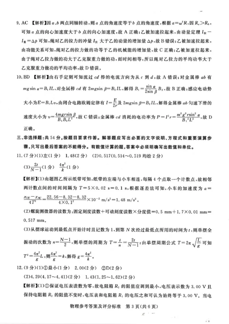 广东省湛江市2025年普通高考测试（一）物理试题+答案_2025年3月_250308广东省湛江市2025年高三普通高考测试（一）（全科）