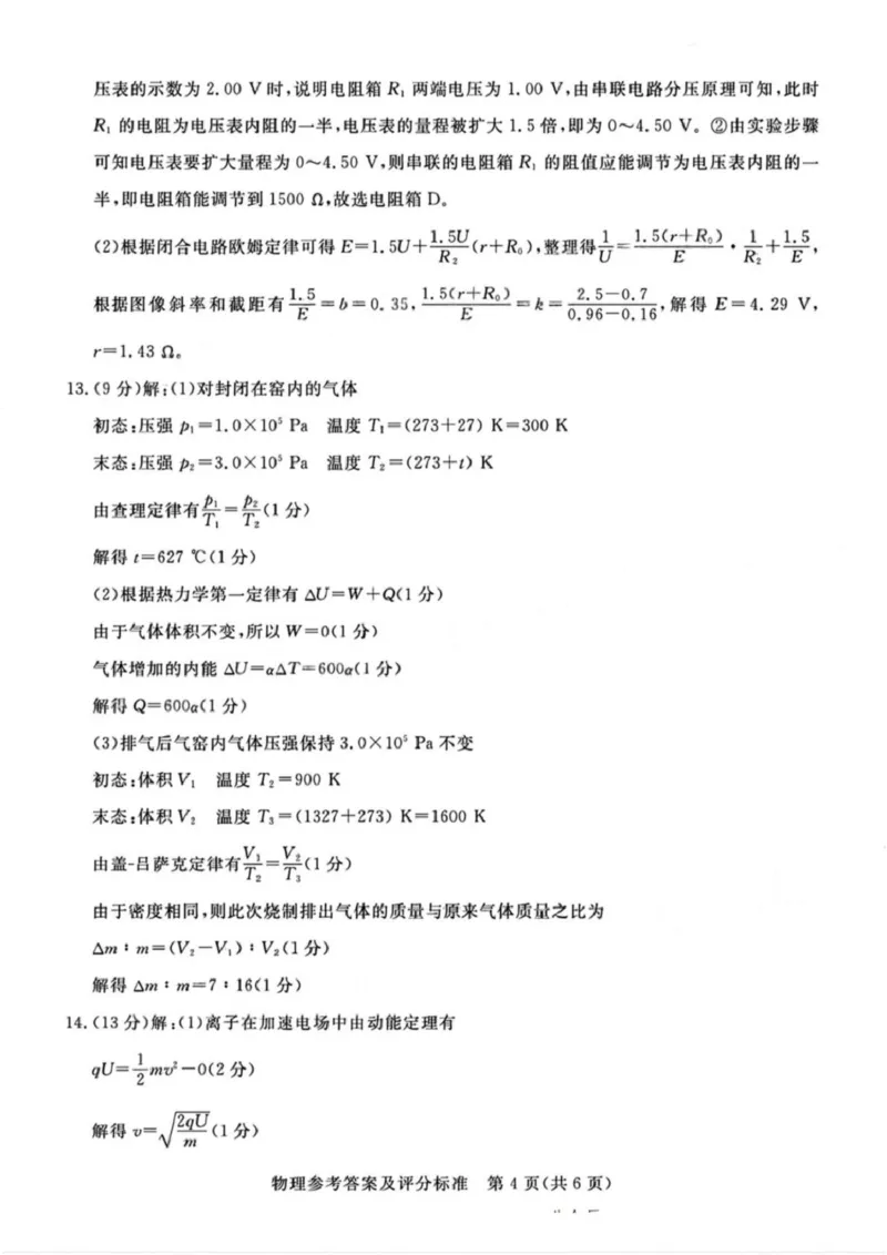广东省湛江市2025年普通高考测试（一）物理试题+答案_2025年3月_250308广东省湛江市2025年高三普通高考测试（一）（全科）