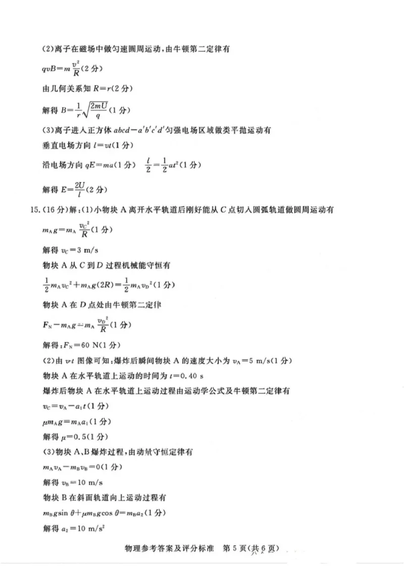 广东省湛江市2025年普通高考测试（一）物理试题+答案_2025年3月_250308广东省湛江市2025年高三普通高考测试（一）（全科）