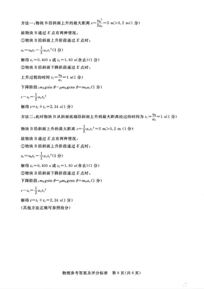 广东省湛江市2025年普通高考测试（一）物理试题+答案_2025年3月_250308广东省湛江市2025年高三普通高考测试（一）（全科）