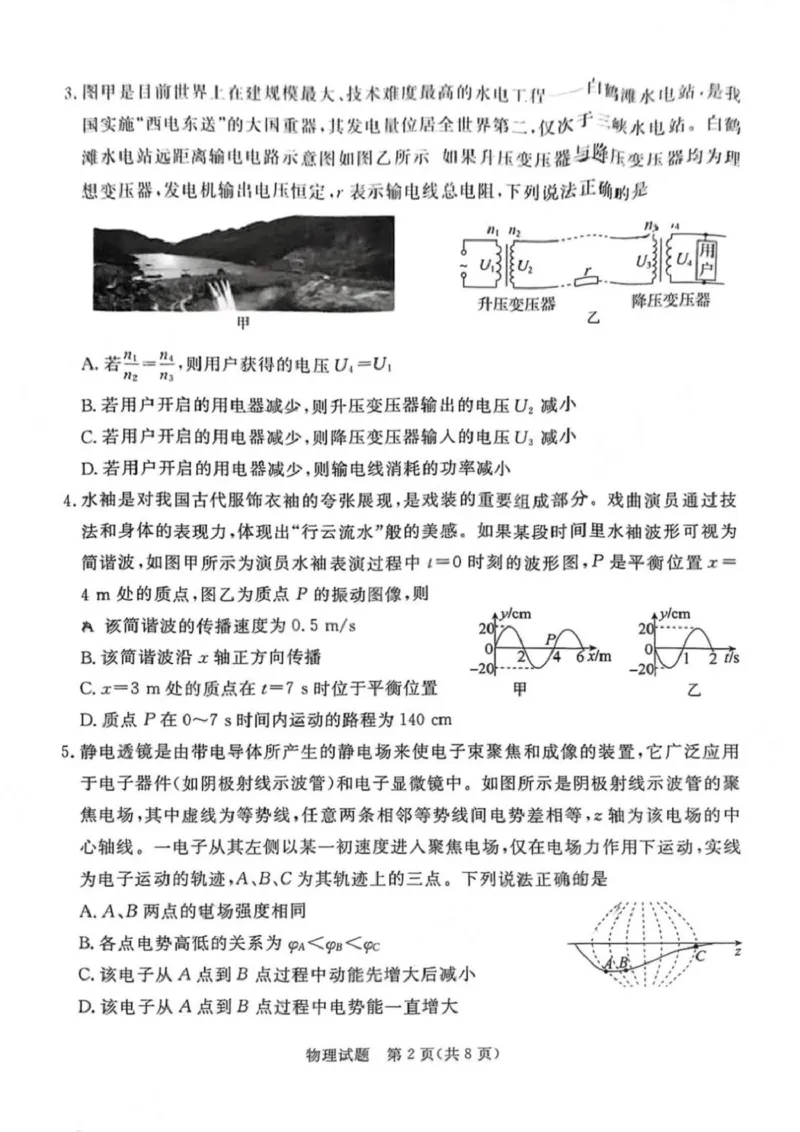 广东省湛江市2025年普通高考测试（一）物理试题+答案_2025年3月_250308广东省湛江市2025年高三普通高考测试（一）（全科）