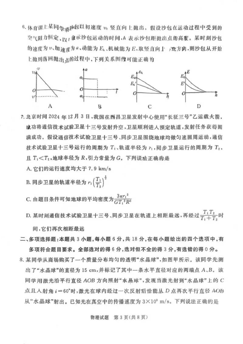 广东省湛江市2025年普通高考测试（一）物理试题+答案_2025年3月_250308广东省湛江市2025年高三普通高考测试（一）（全科）