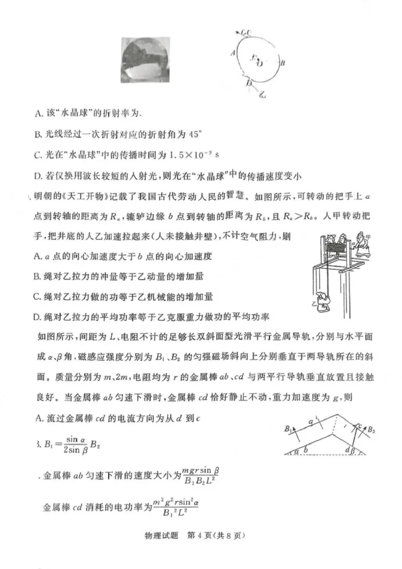 广东省湛江市2025年普通高考测试（一）物理试题+答案_2025年3月_250308广东省湛江市2025年高三普通高考测试（一）（全科）