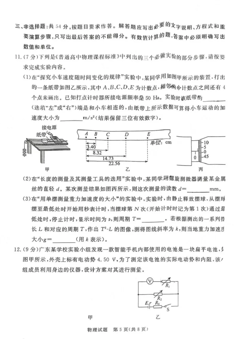 广东省湛江市2025年普通高考测试（一）物理试题+答案_2025年3月_250308广东省湛江市2025年高三普通高考测试（一）（全科）