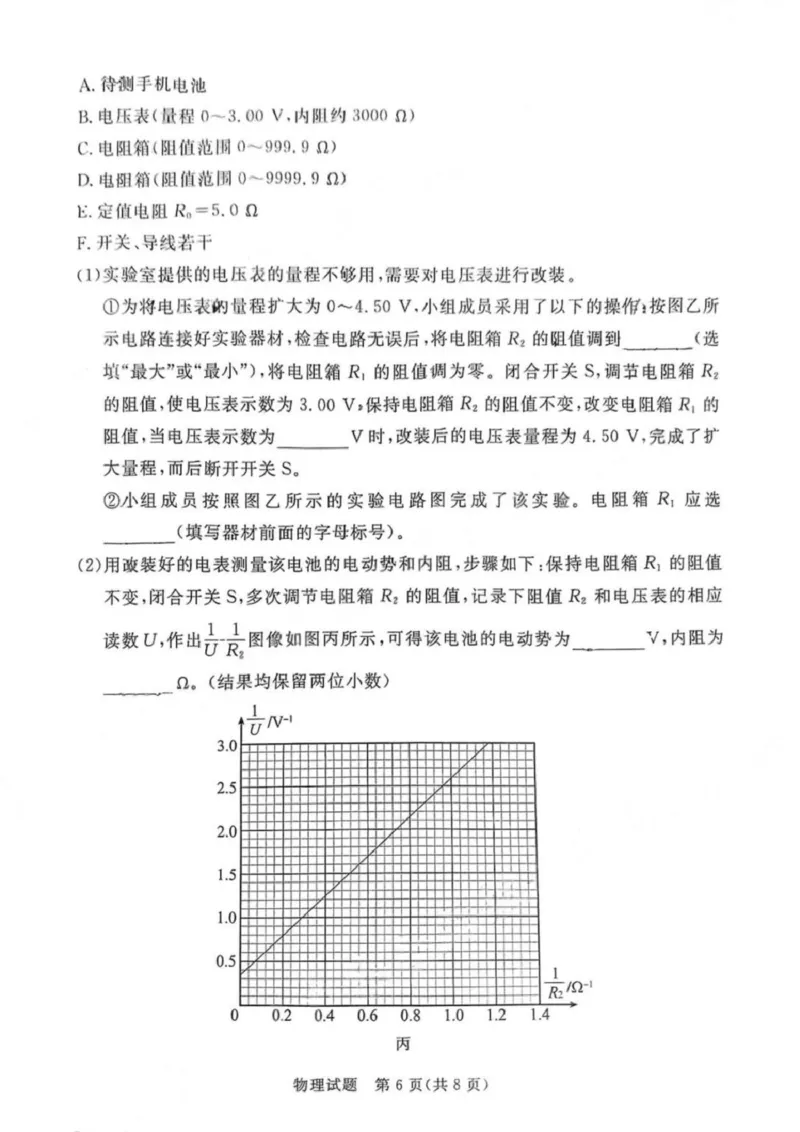 广东省湛江市2025年普通高考测试（一）物理试题+答案_2025年3月_250308广东省湛江市2025年高三普通高考测试（一）（全科）