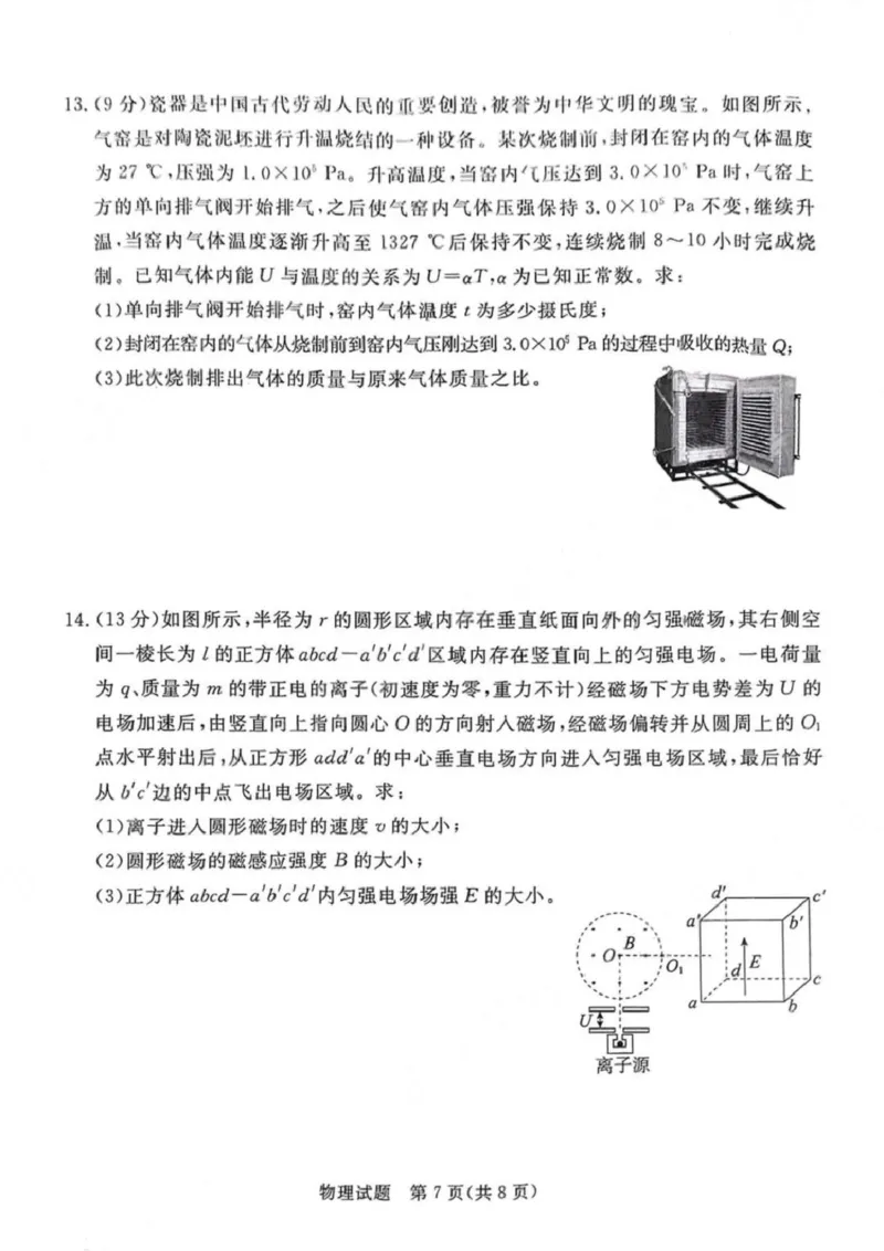 广东省湛江市2025年普通高考测试（一）物理试题+答案_2025年3月_250308广东省湛江市2025年高三普通高考测试（一）（全科）