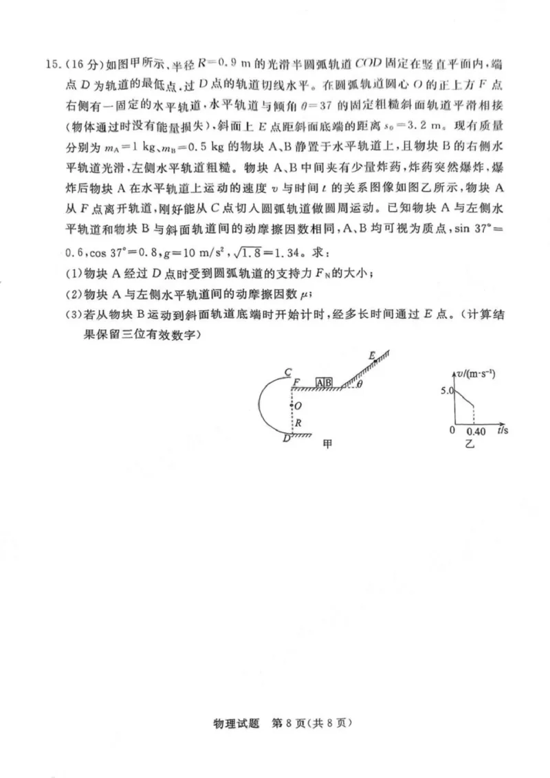 广东省湛江市2025年普通高考测试（一）物理试题+答案_2025年3月_250308广东省湛江市2025年高三普通高考测试（一）（全科）